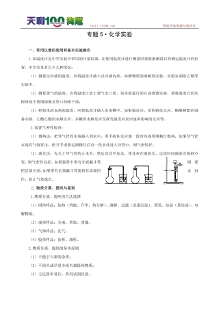 精品：2011年高三化学一轮复习重点知识总结5：化学实验