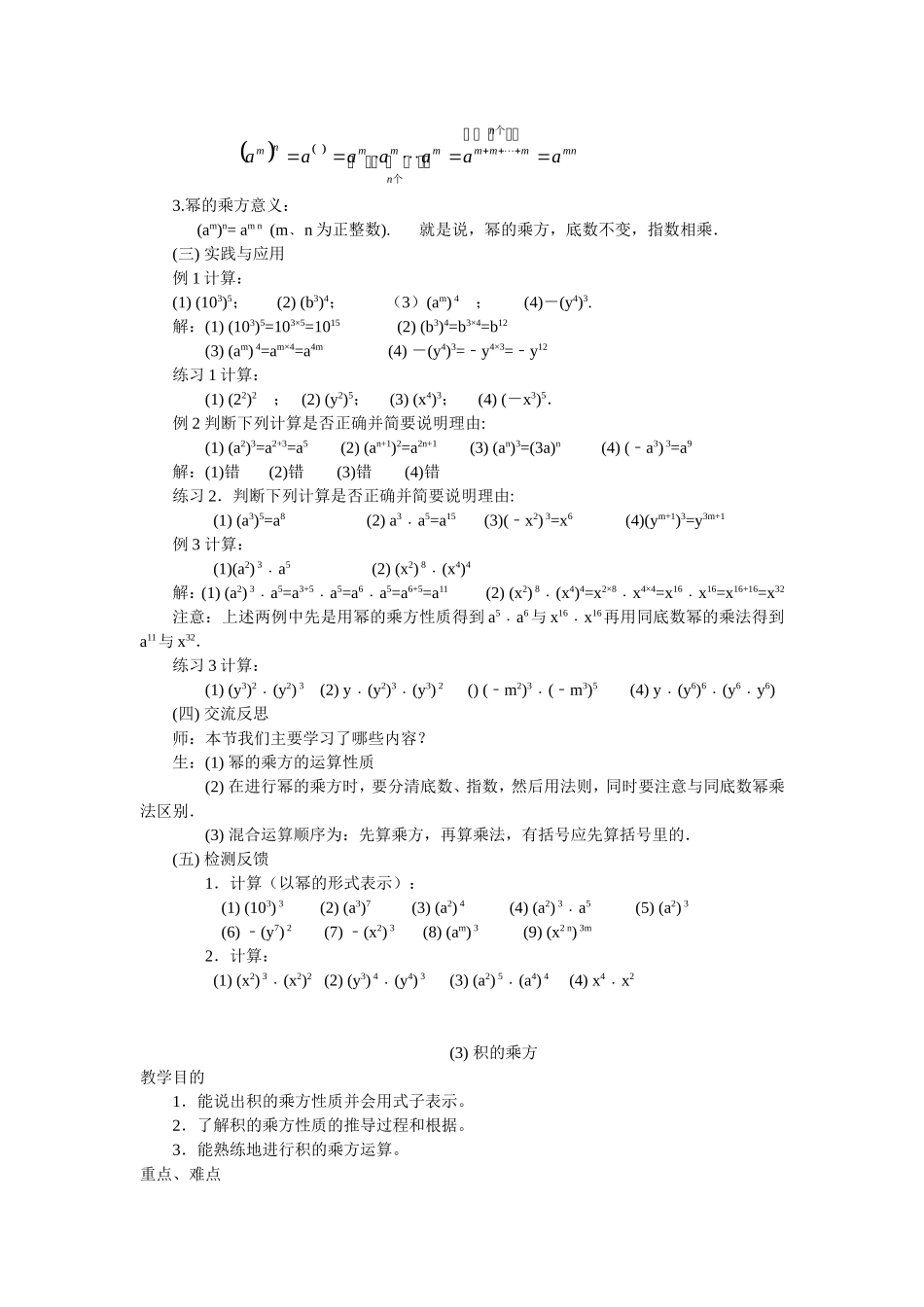 整式乘除教案_第3页