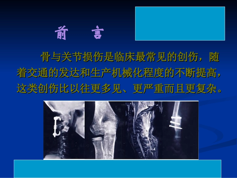 骨与关节损伤的早期处理_第2页