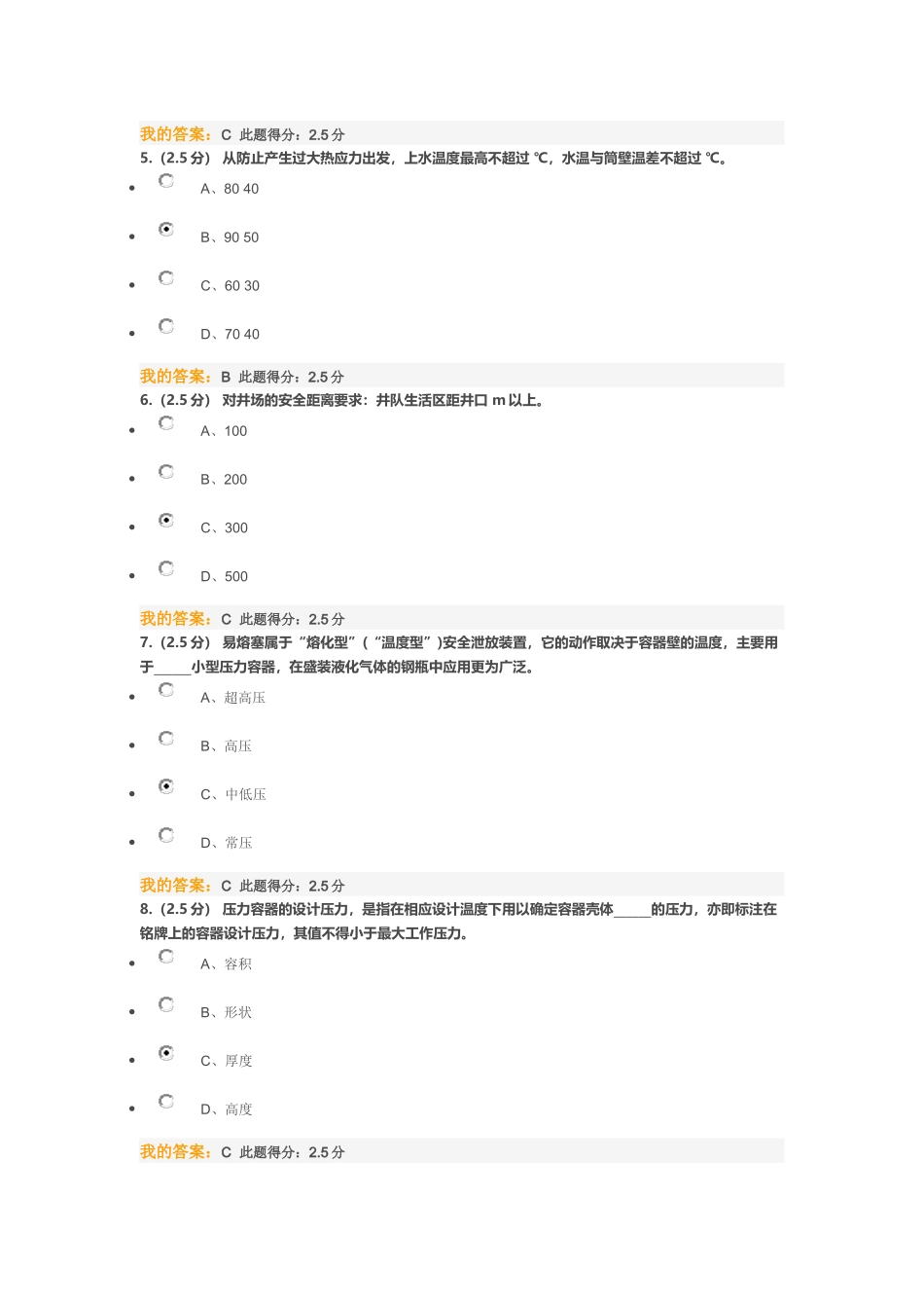 工业安全技术  第三阶段在线作业_第2页