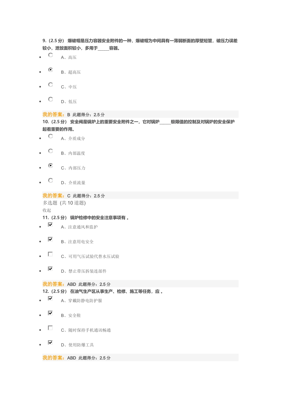 工业安全技术  第三阶段在线作业_第3页