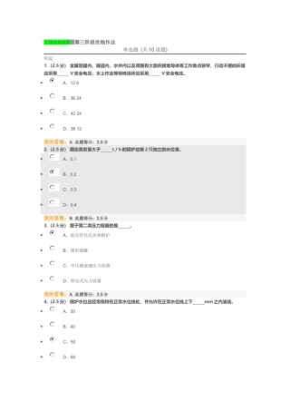 工业安全技术  第三阶段在线作业