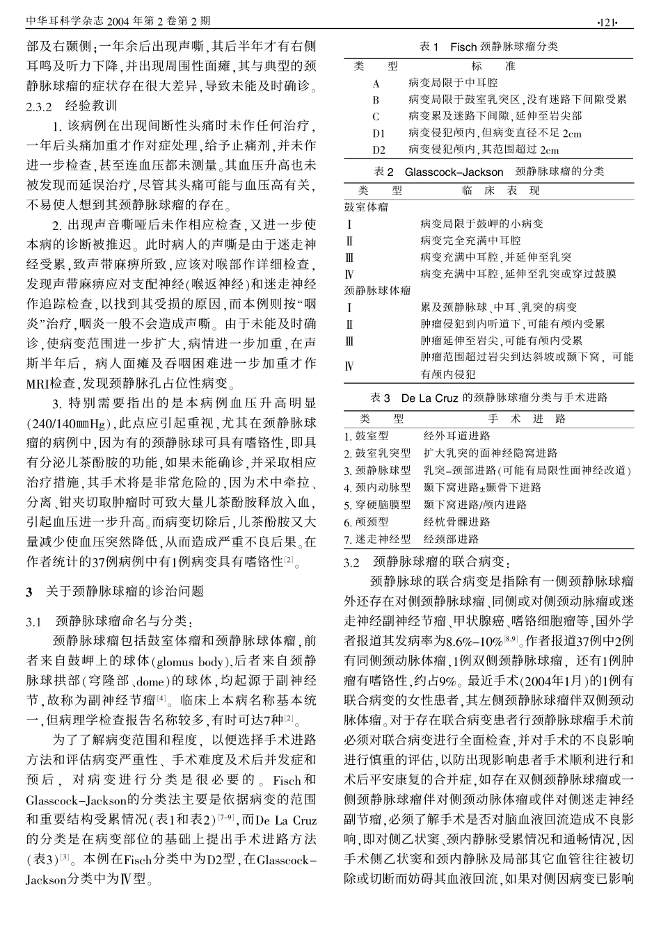 颈静脉球体瘤[1]_第3页