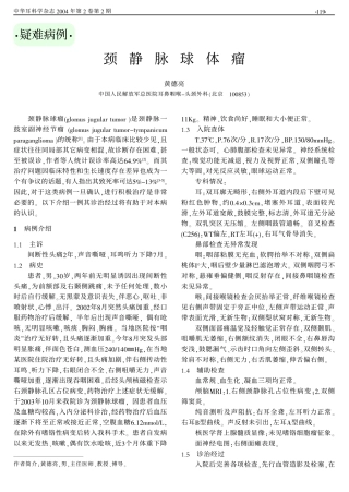 颈静脉球体瘤[1]