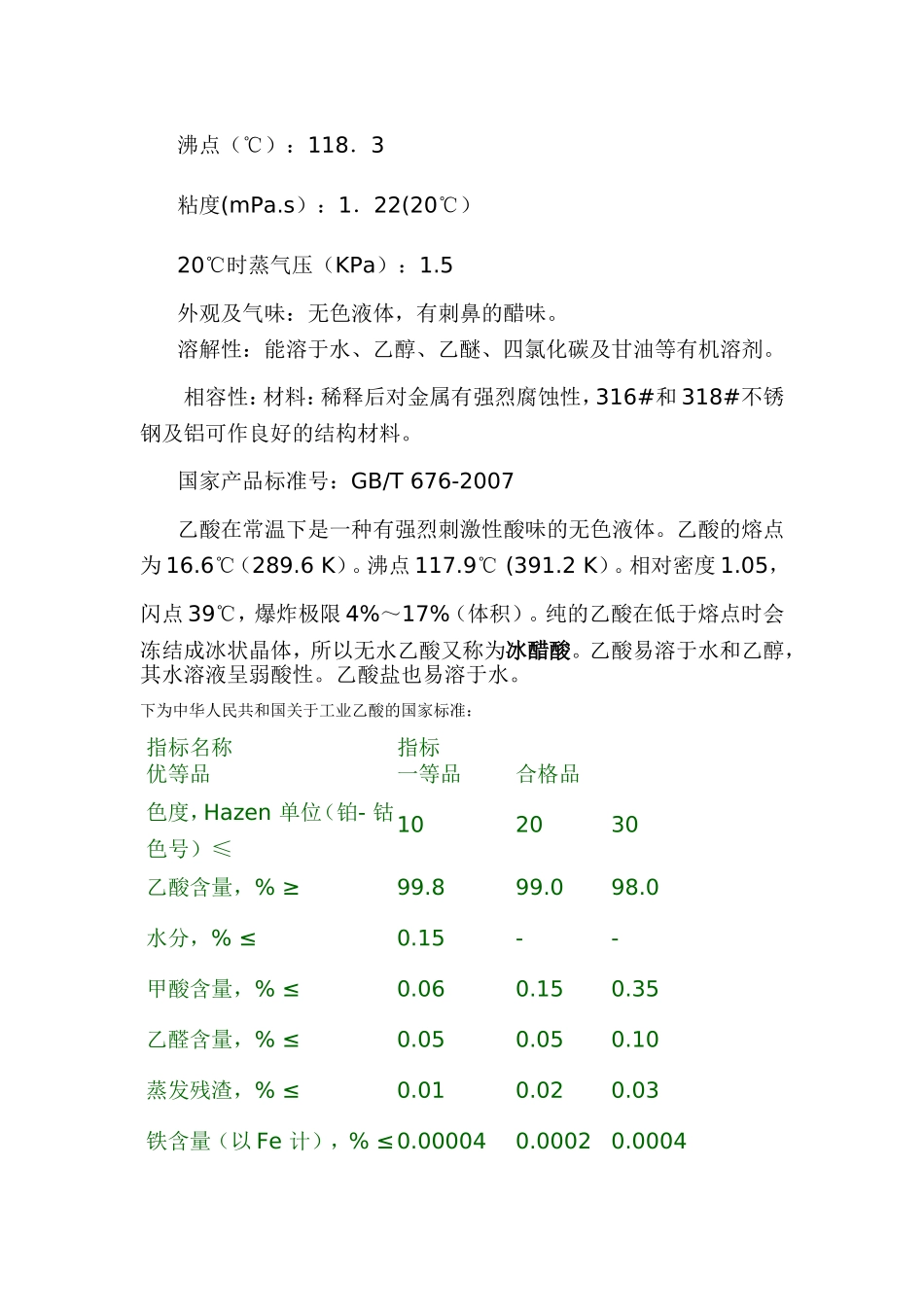 化工设计实例_第2页