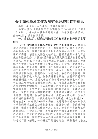 关于加强地质工作发展矿业经济的若干意见