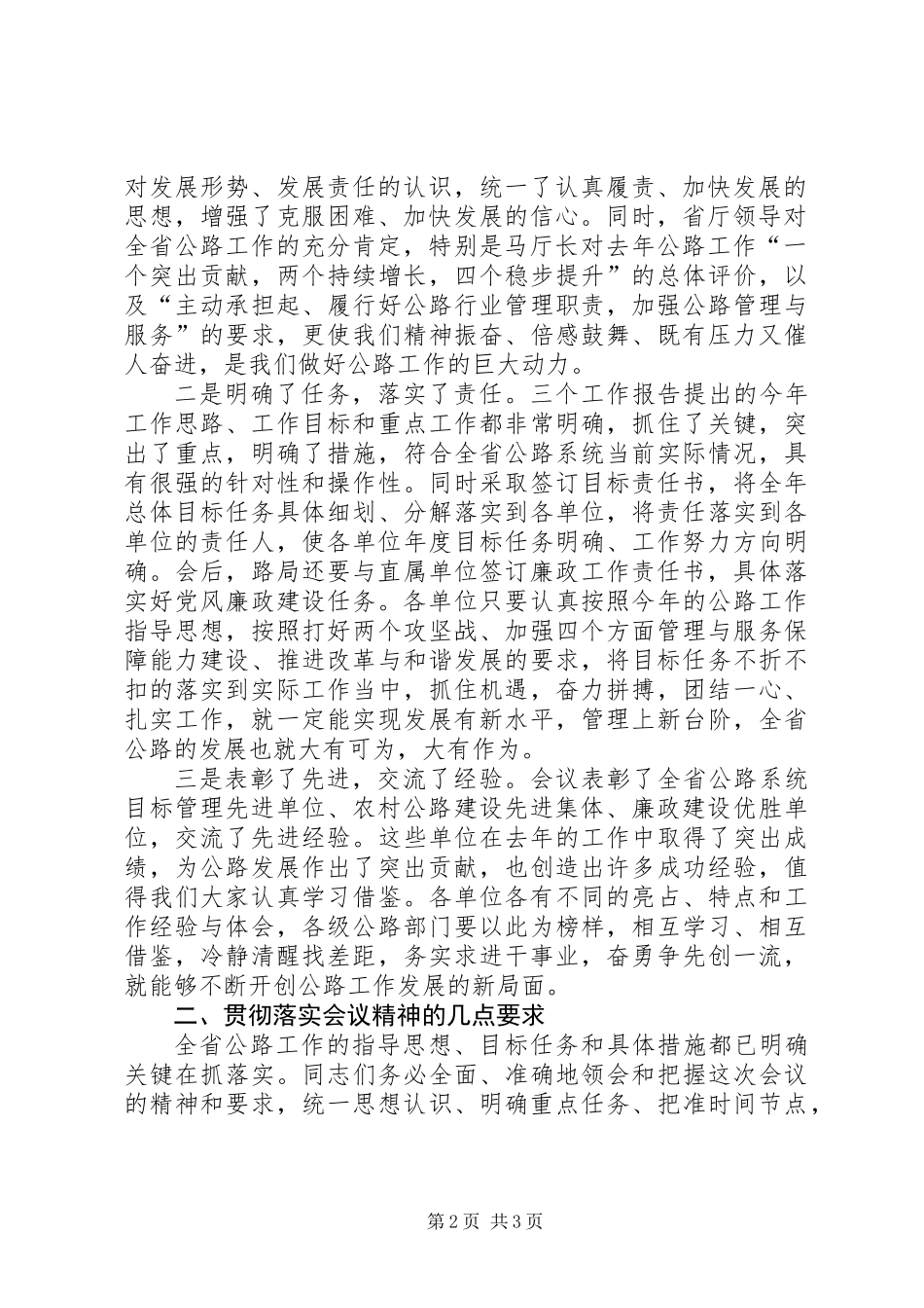 公路局局长在全省公路工作会议上的总结讲话_第2页