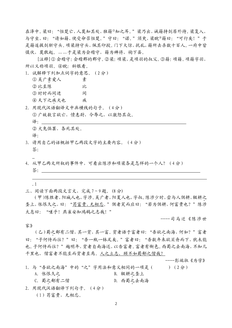 陈涉世家比较阅读_第2页