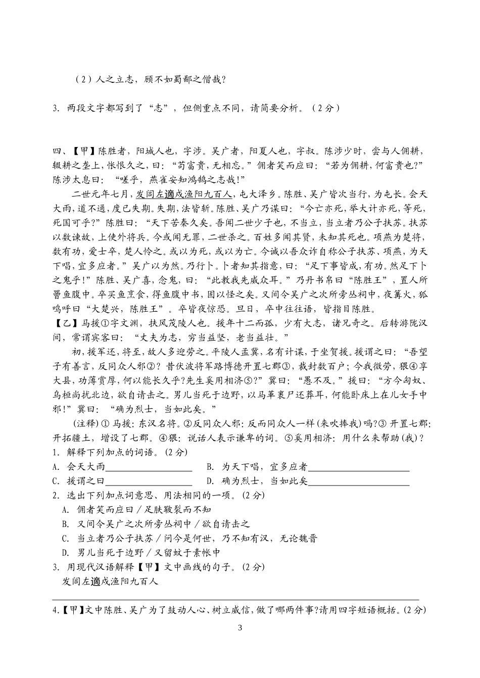 陈涉世家比较阅读_第3页
