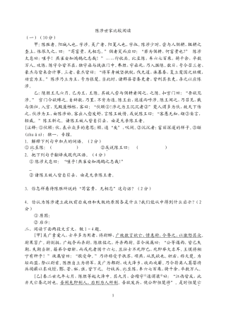 陈涉世家比较阅读