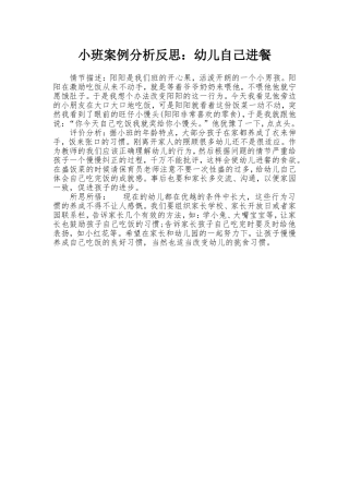 教学案例--幼儿自己进餐