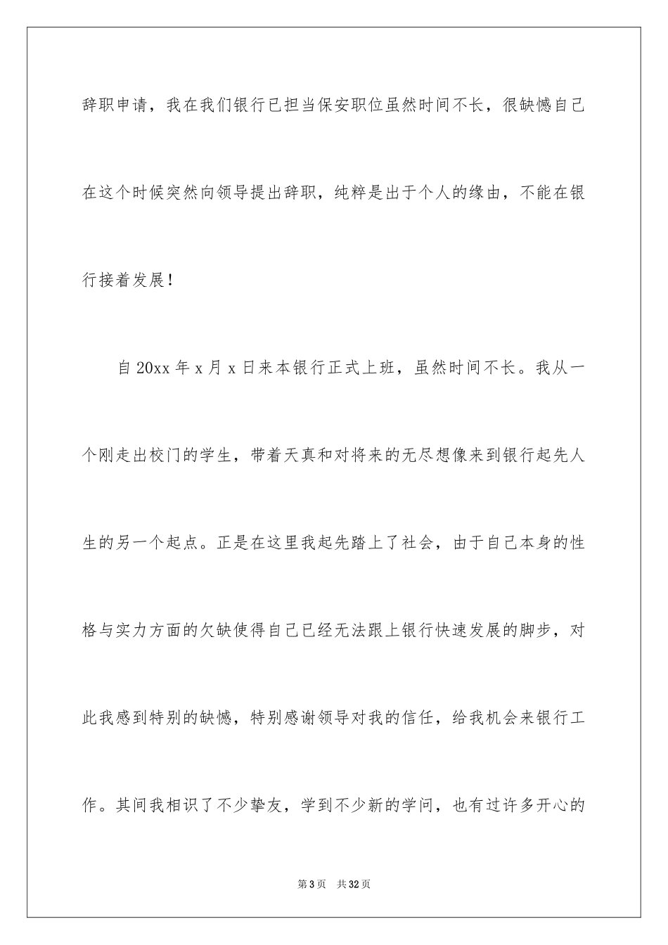 2024保安辞职报告_12_第3页