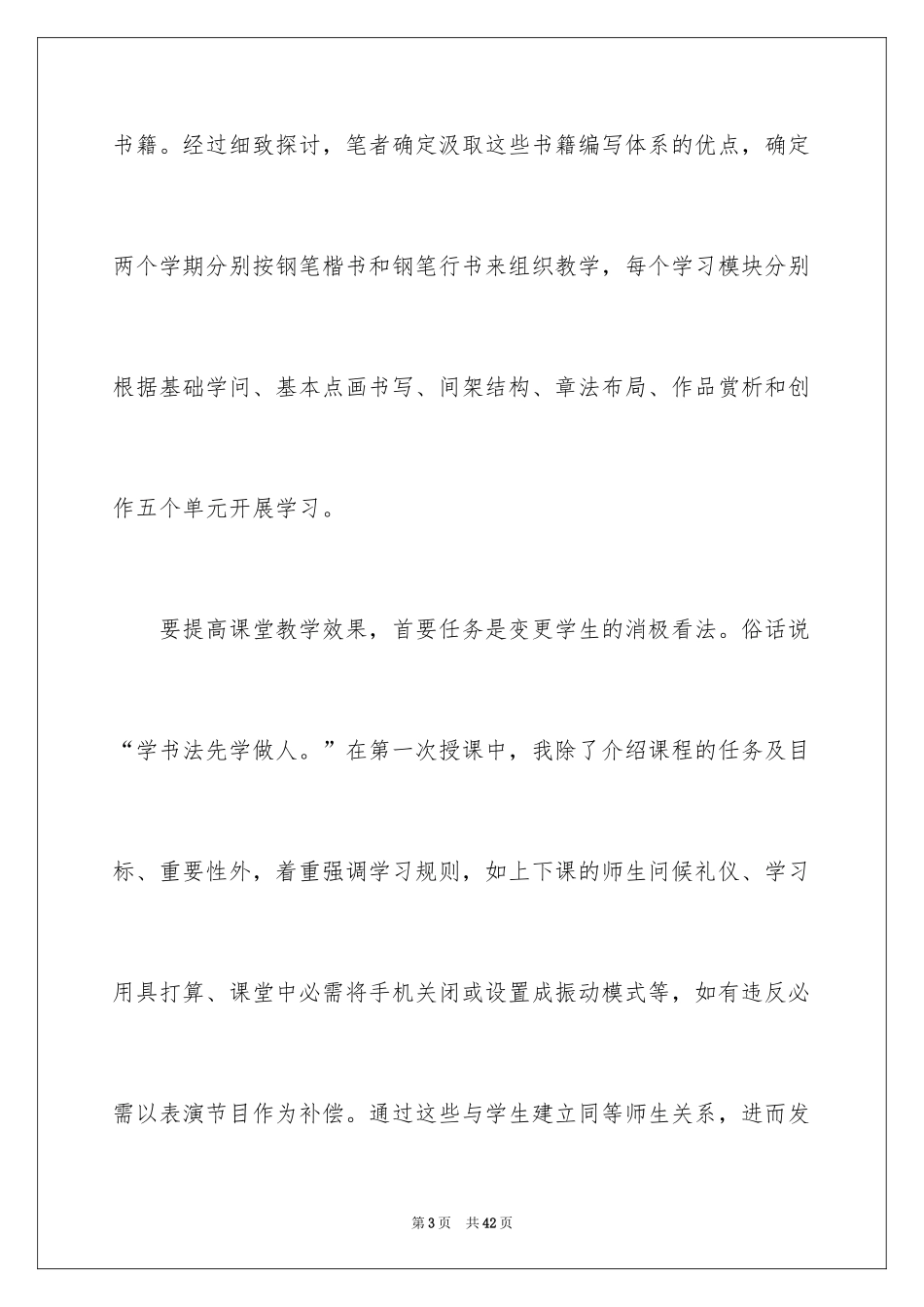2024书法教学心得体会_1_第3页