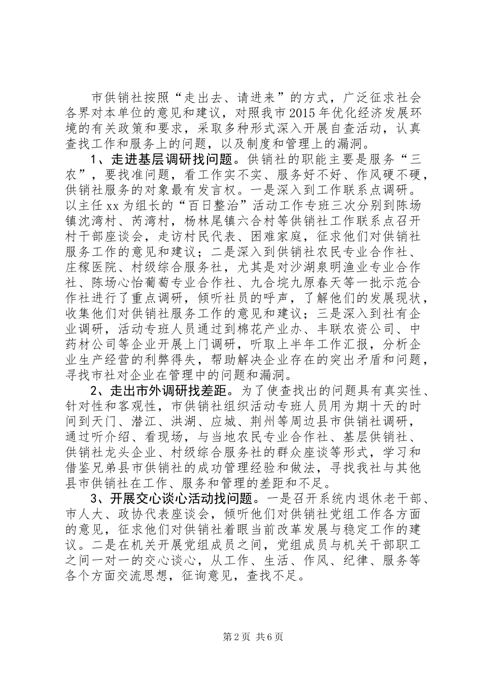 供销社“百日整治”工作总结_第2页