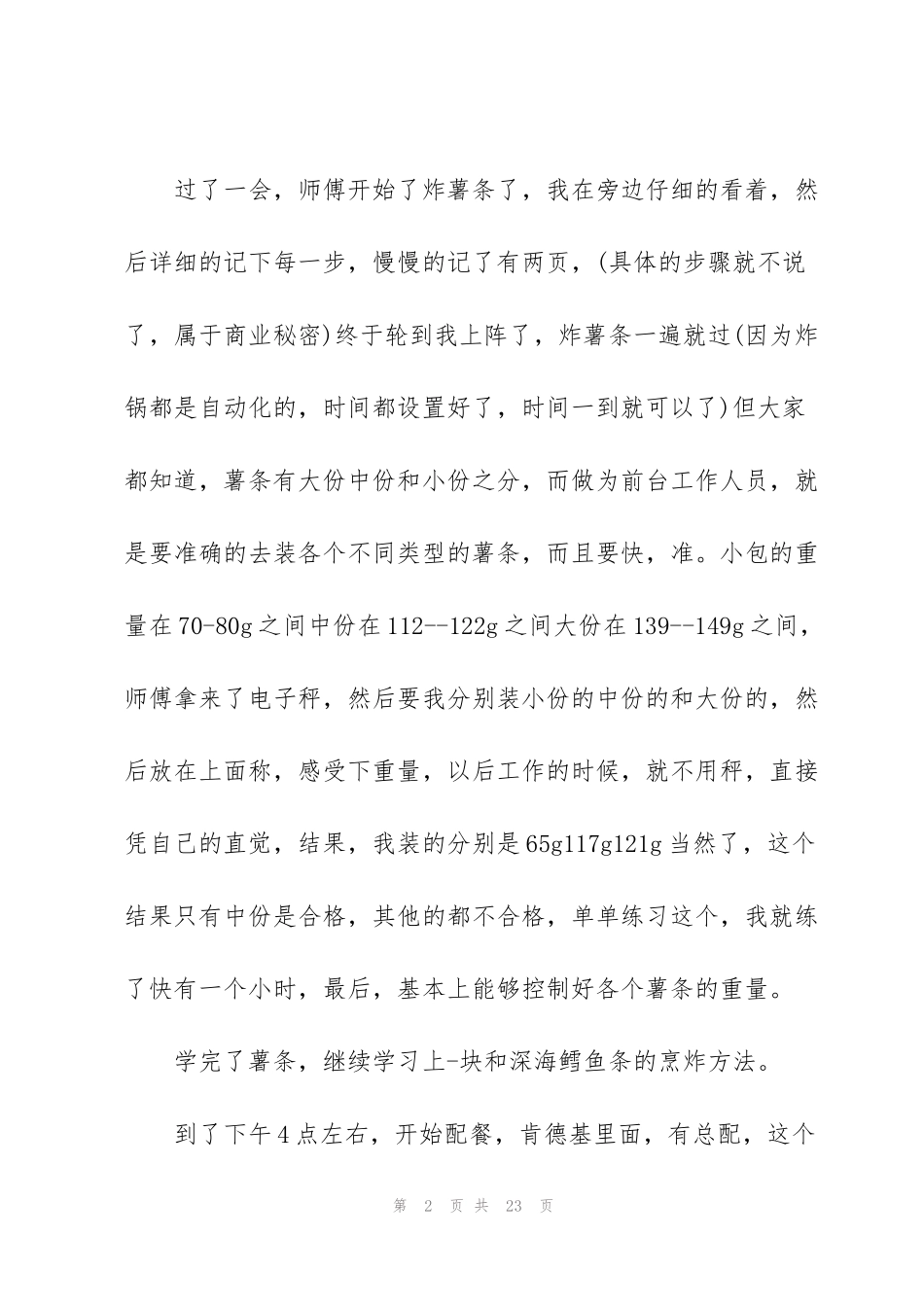 肯德基前台服务员心得体会_第2页