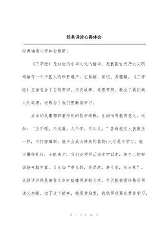 经典诵读心得体会