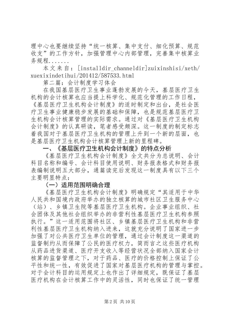 会计培训学习心得体会专题8篇_第2页