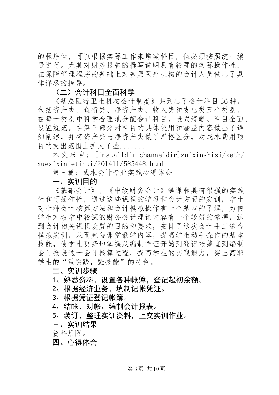 会计培训学习心得体会专题8篇_第3页