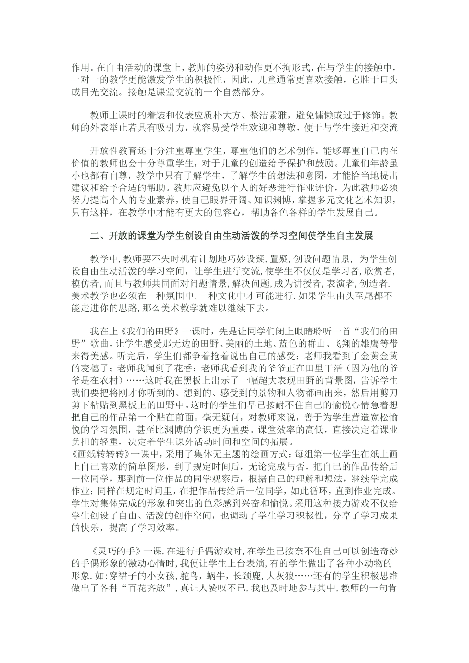 为儿童创设开放的教学空间黄江红2015、1、20_第2页