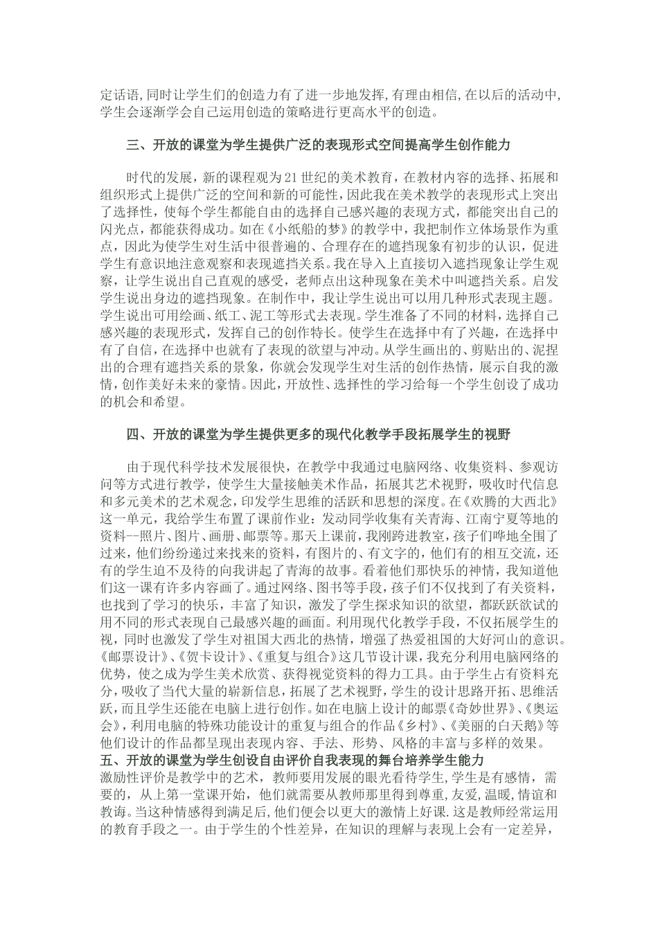 为儿童创设开放的教学空间黄江红2015、1、20_第3页