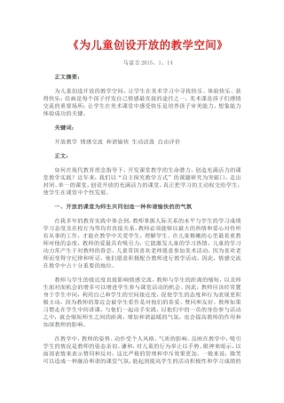 为儿童创设开放的教学空间黄江红2015、1、20