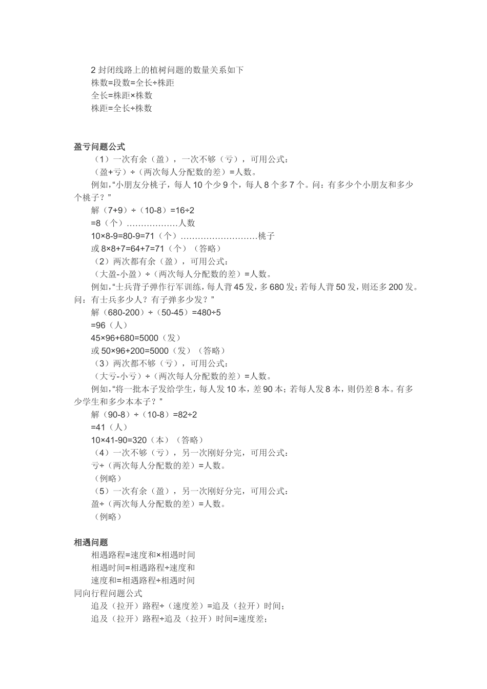 小学数学公式大全之问题_第2页