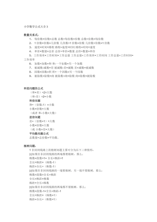 小学数学公式大全之问题