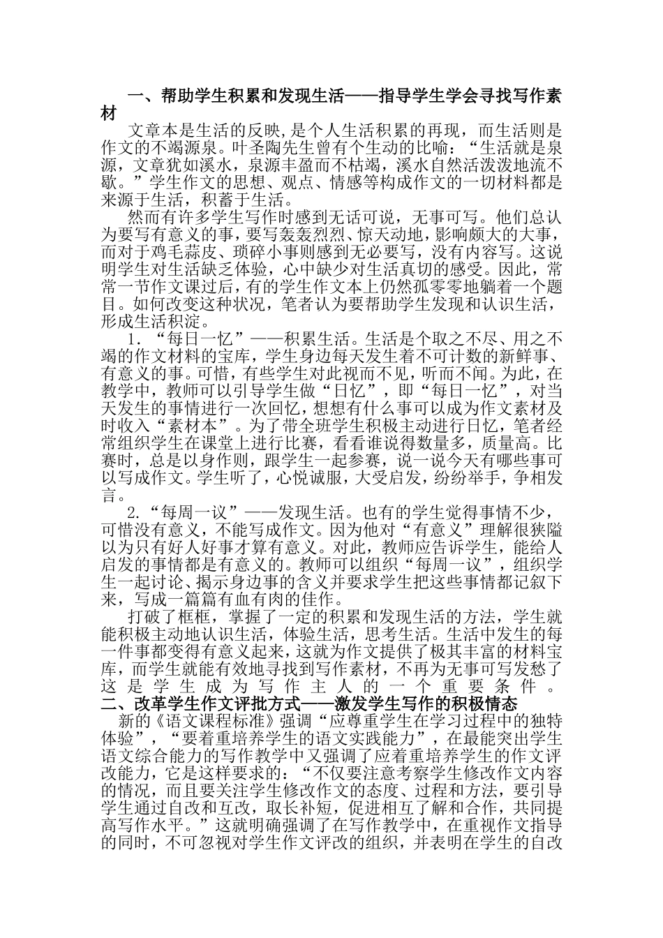 提高习作能力_第1页