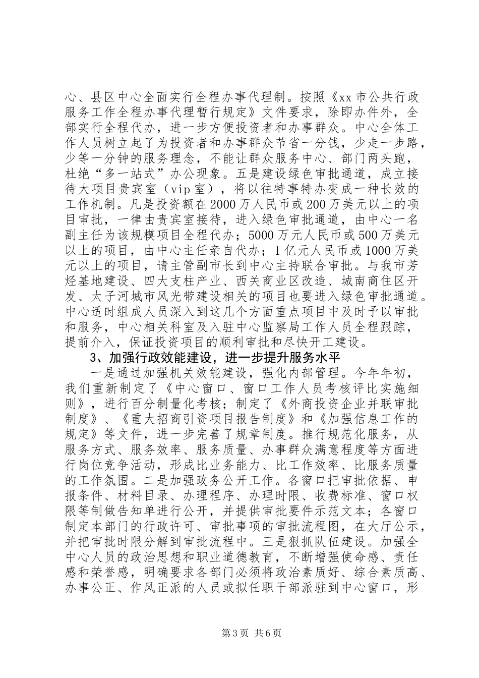 公共行政服务工作总结及下半年工作安排_第3页