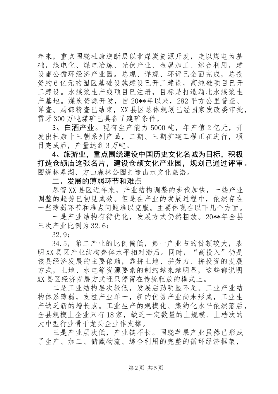 关于县经济转型和产业升级调研报告_第2页