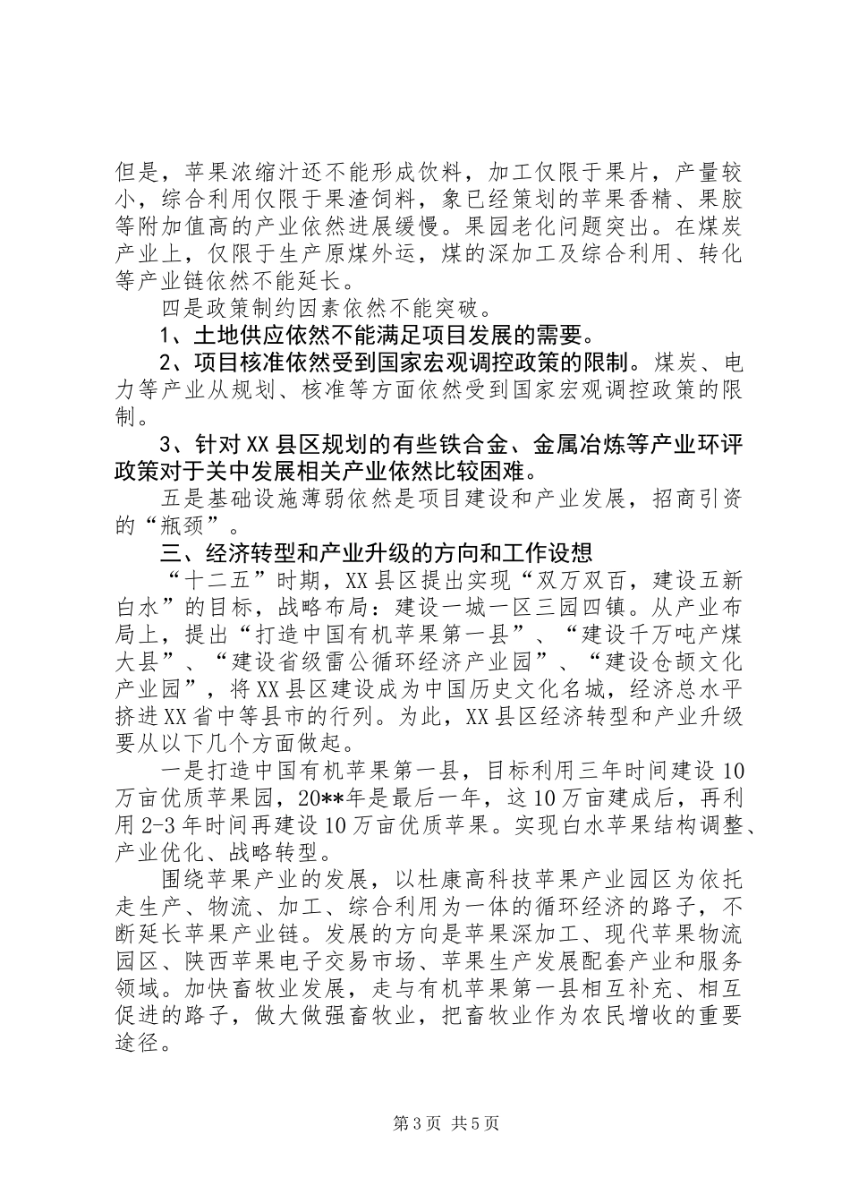 关于县经济转型和产业升级调研报告_第3页