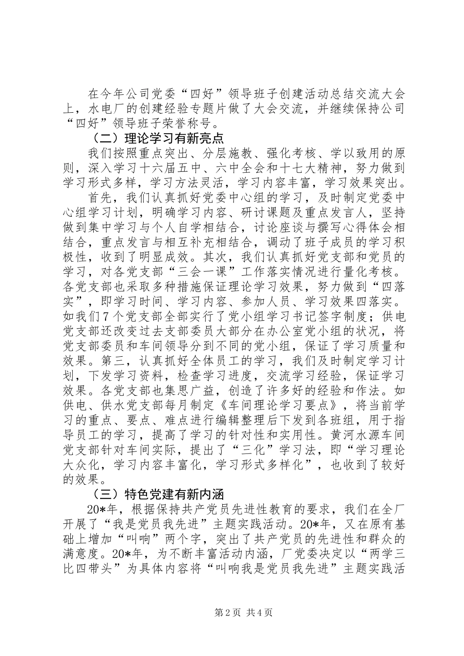 公司加强理论学习研讨讲话_第2页
