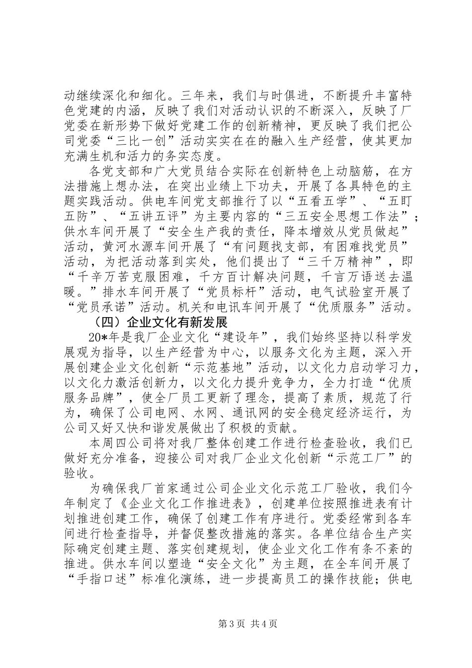 公司加强理论学习研讨讲话_第3页