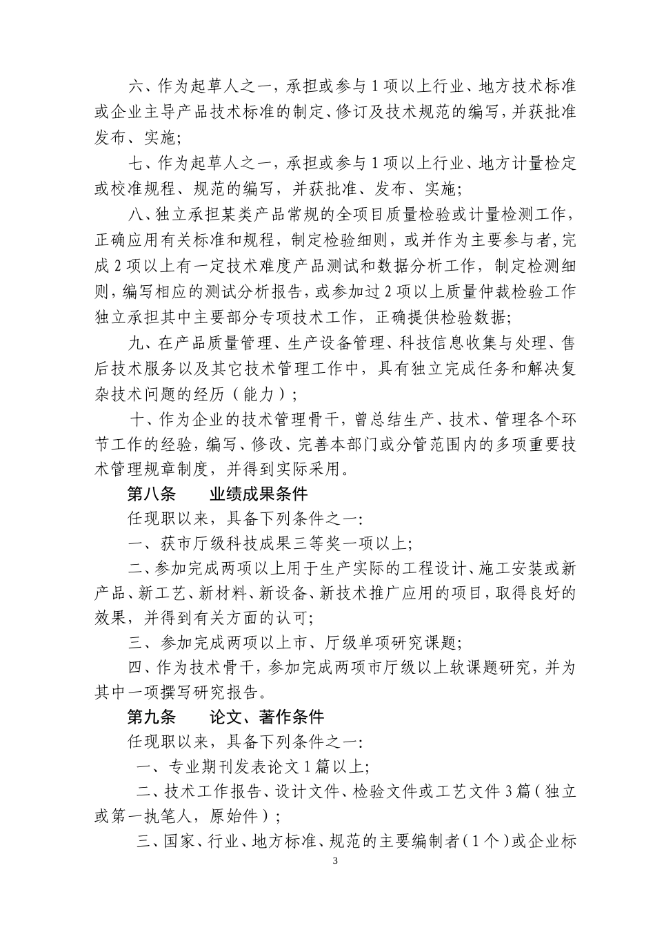 广西壮族自治区工程系列工程师专业技术资格评审条件_第3页