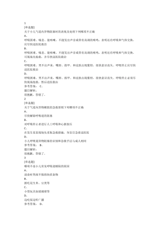 关爱生命-急救与自救技能习题4
