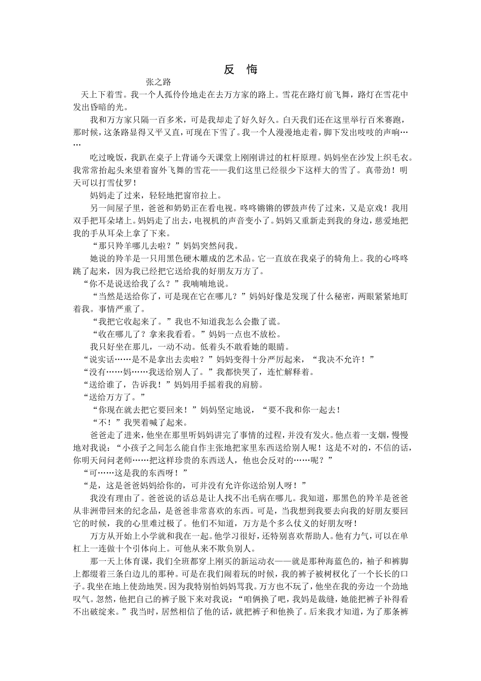 《羚羊木雕》原文_第1页
