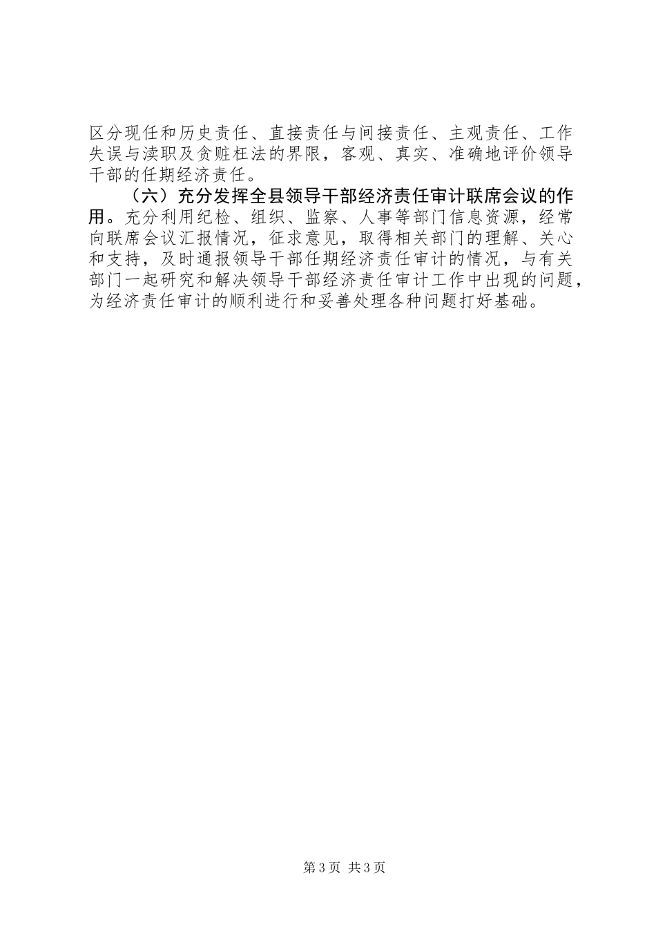 关于经济责任审计实施方案_第3页