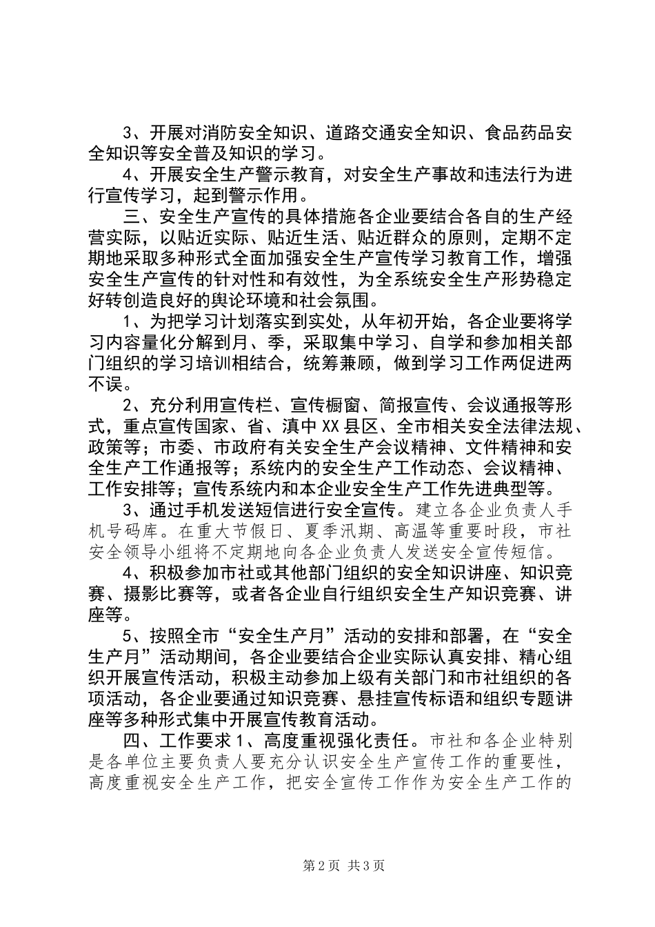 供销社安全生产宣传工作计划_第2页