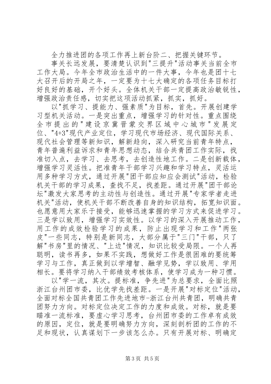 共青团三提升座谈会讲话_第3页