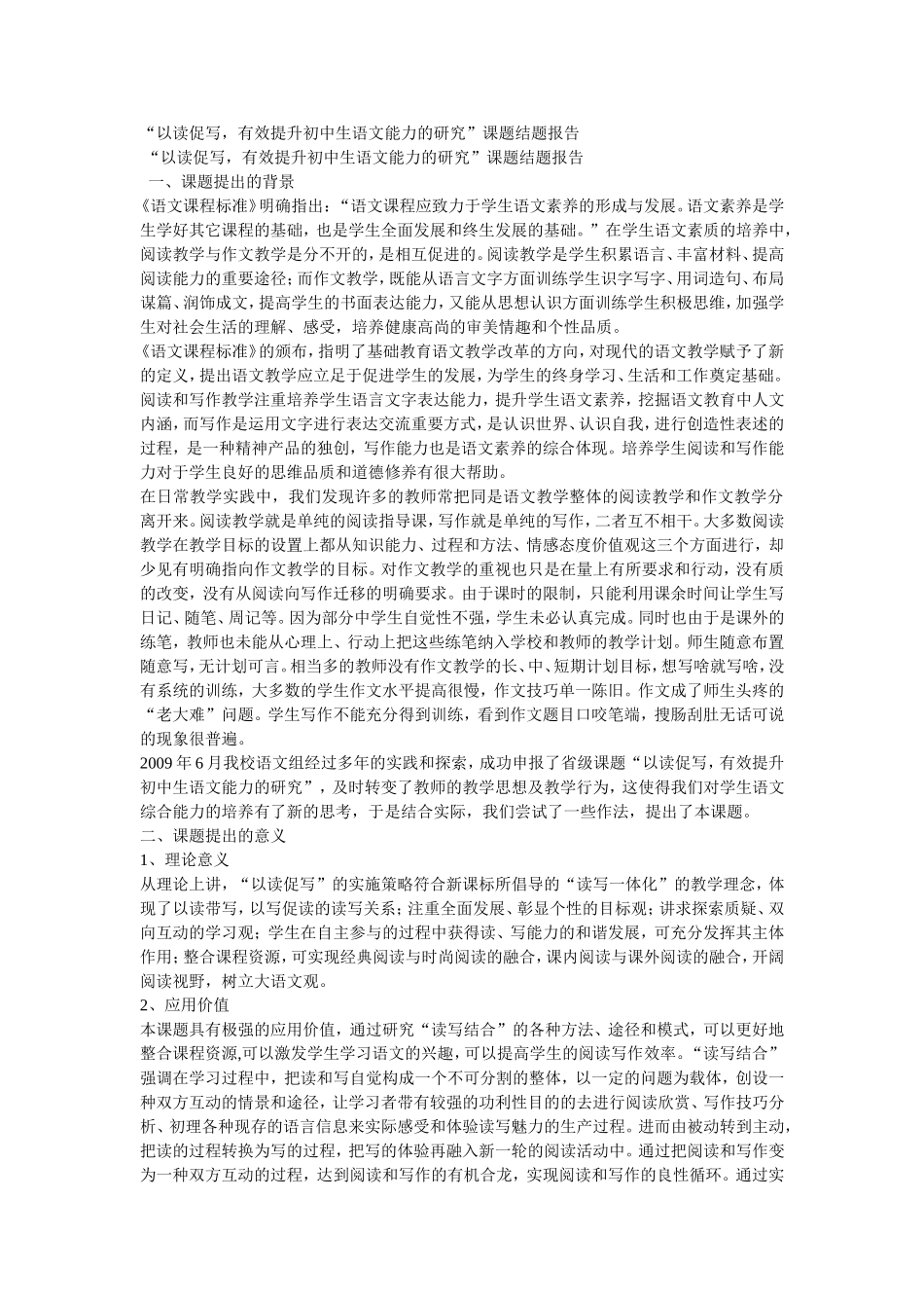 以读促写的结题报告_第1页
