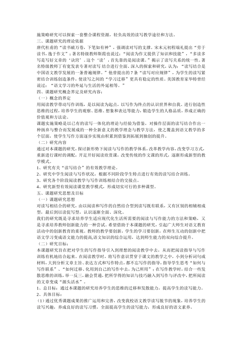 以读促写的结题报告_第2页