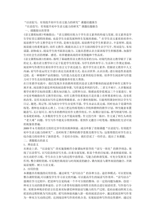 以读促写的结题报告