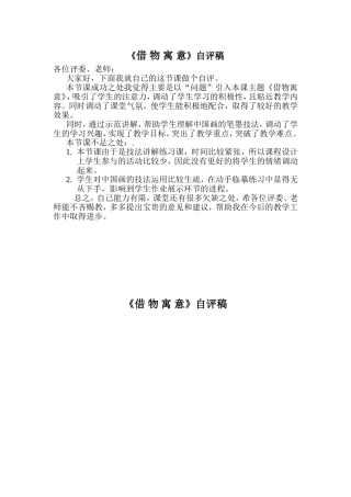 借物寓意自评