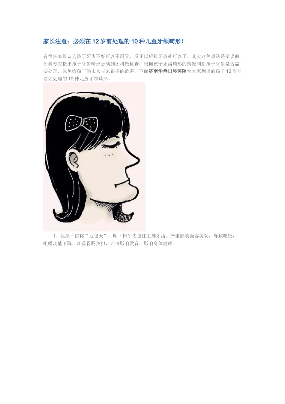 家长注意：必须在12岁前处理的10种儿童牙颌畸形!_第1页