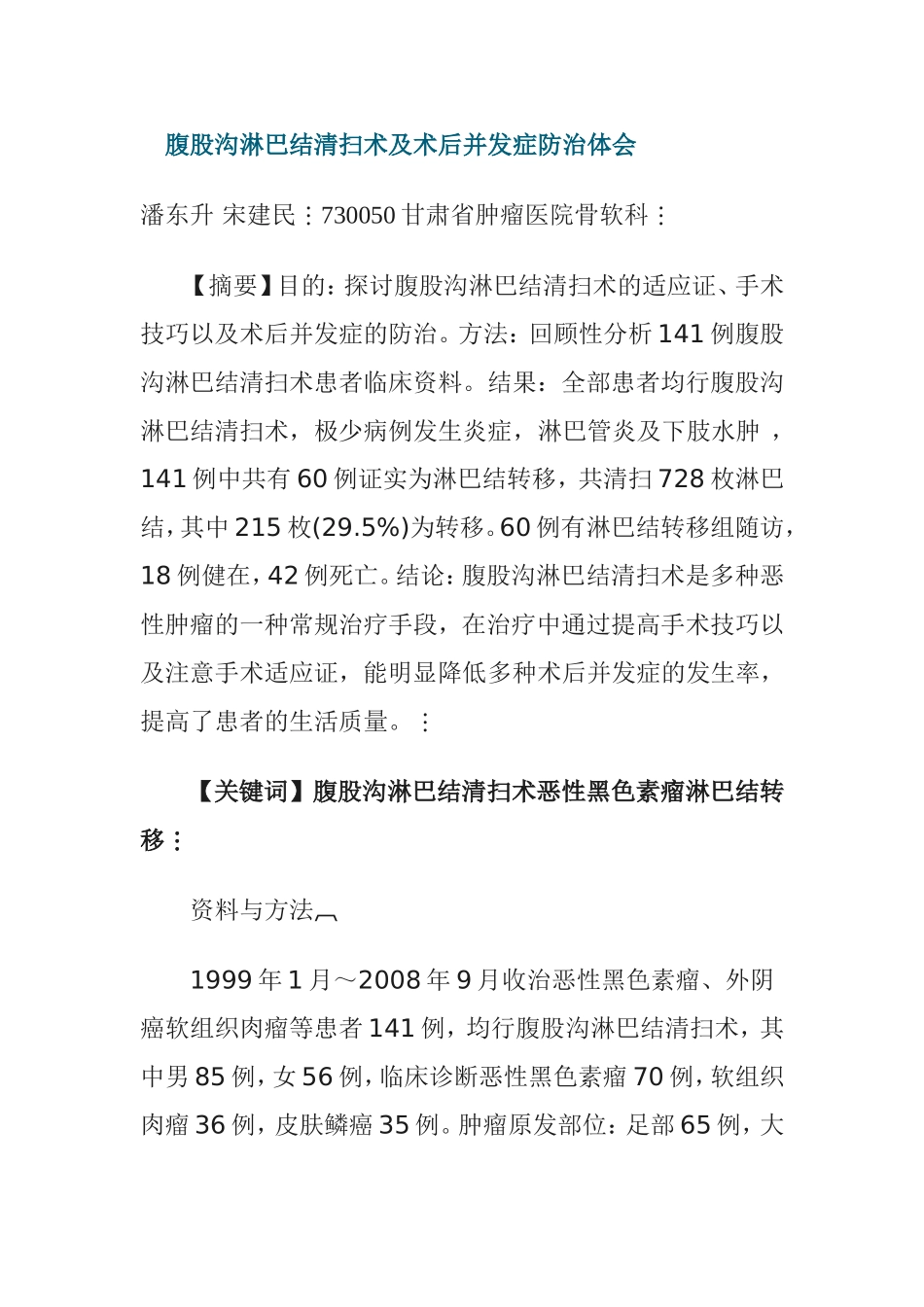 腹股沟淋巴结清扫术_第2页