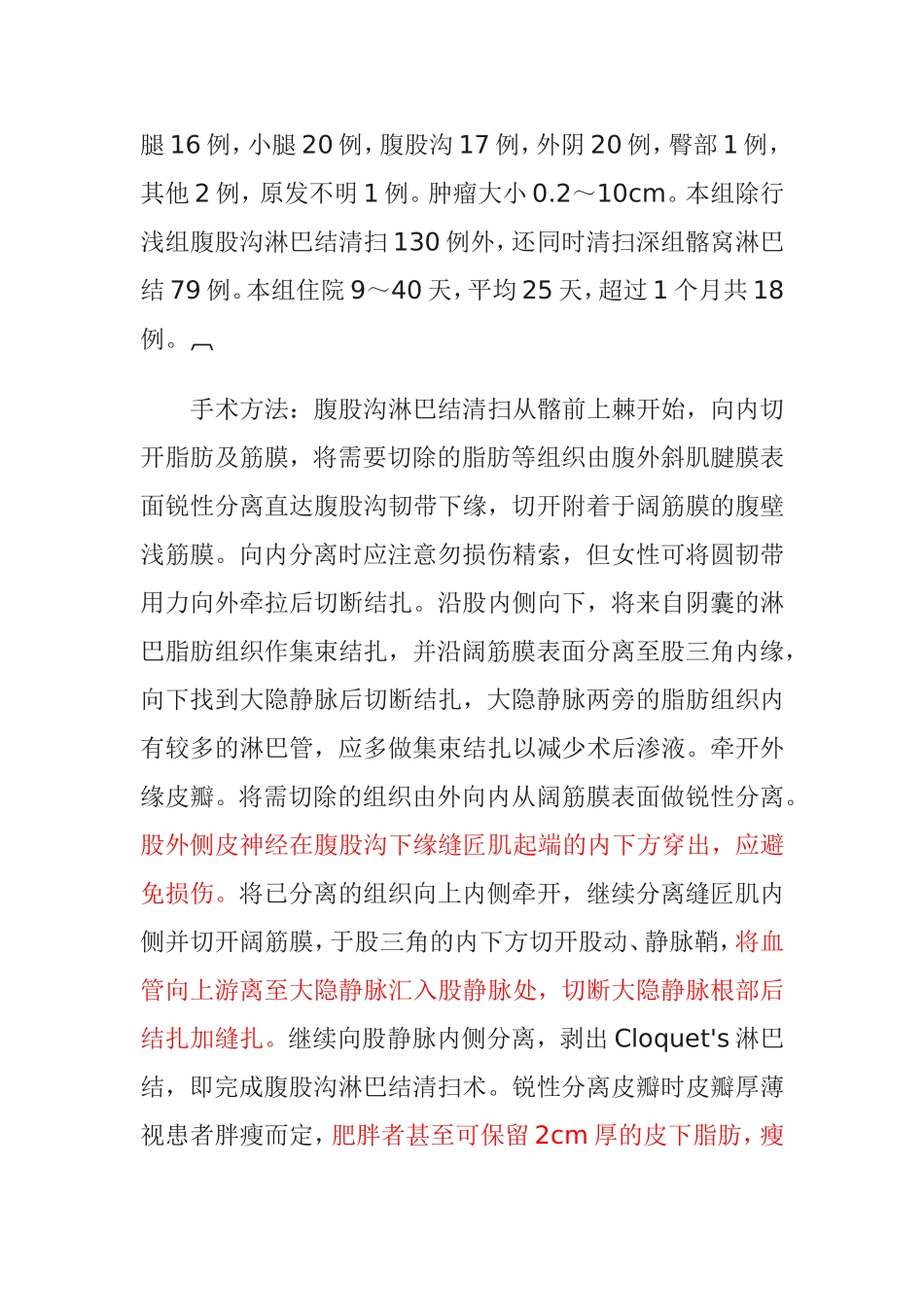 腹股沟淋巴结清扫术_第3页