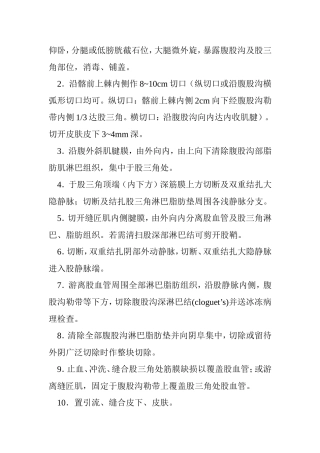 腹股沟淋巴结清扫术