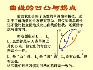 高数课件14凹凸性