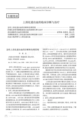 急性上消化道出血的诊断和处理常规