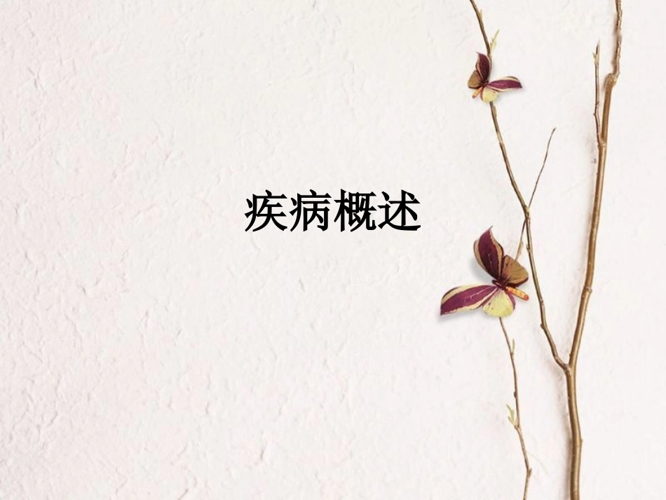 肝癌疾病查房新_第3页